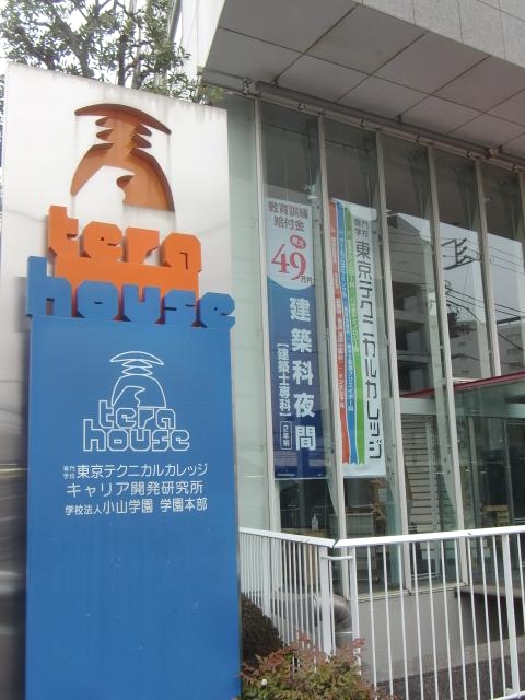専門学校東京テクニカルカレッジ・テラハウスＩＣＡキャリア開発研究所_0