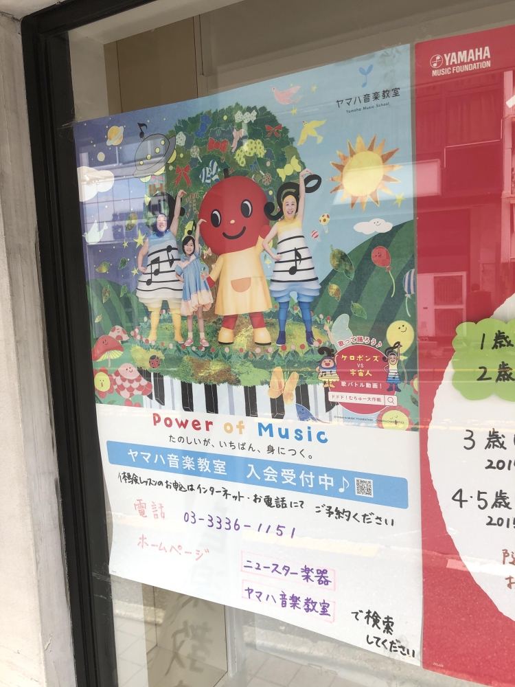 株式会社ニュースター楽器 鷺宮音楽センター