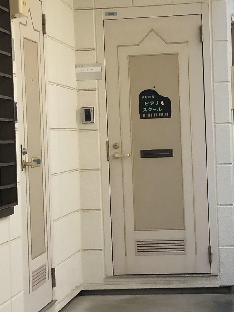 よしむらピアノスクール