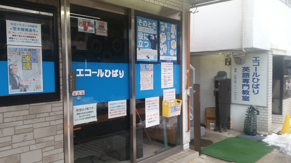 エコールひばり　英語専門教室_5