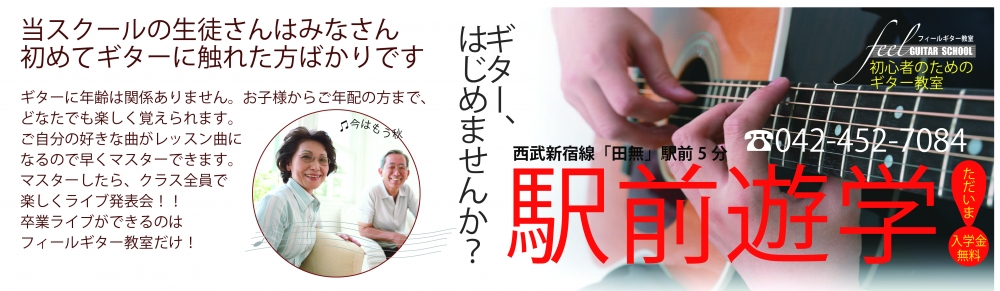 feelギター教室_0