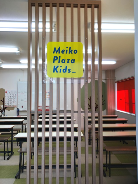 Meiko Plaza Kids　田無