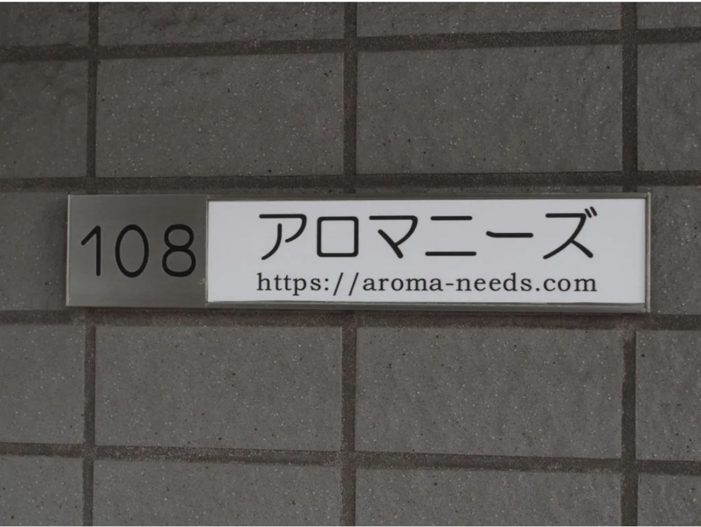 アロマニーズ_1