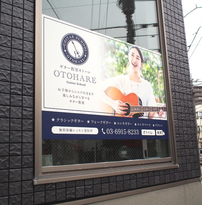 ギター教室オトハレ