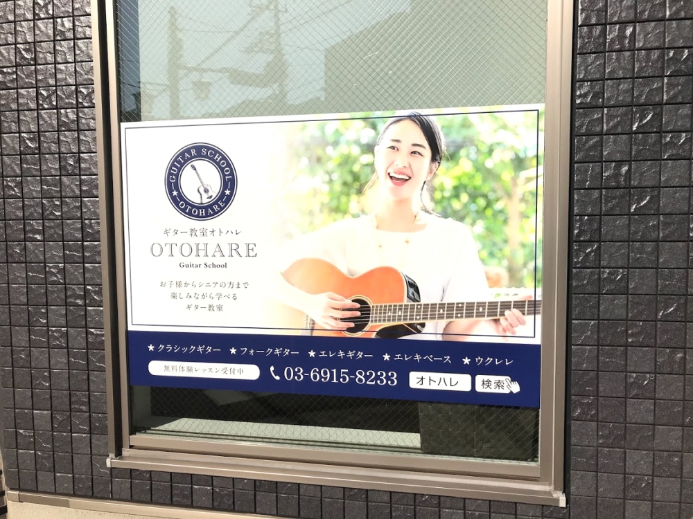 ギター教室オトハレ_8