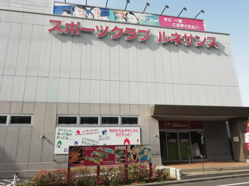 スポーツクラブルネサンス練馬高野台