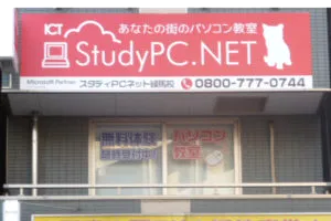 パソコン教室スタディＰＣネット練馬校_17