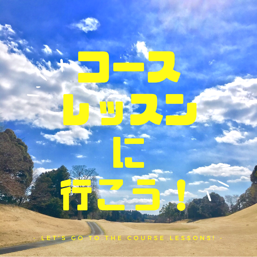 ステップゴルフ中村橋店