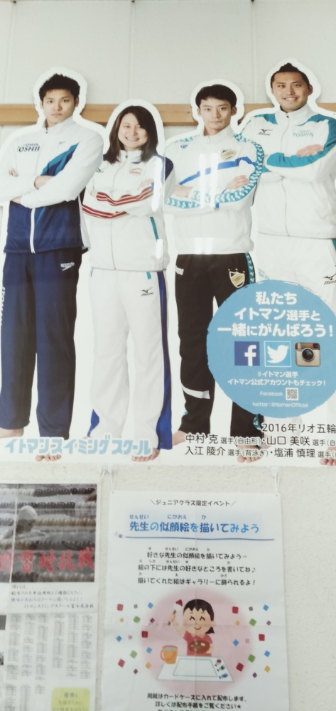 東京イトマンスイミングスクール富士見台校