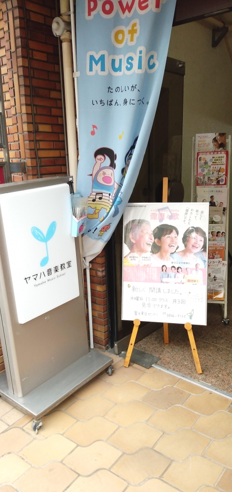 株式会社サクライ楽器 ヤマハ音楽教室 富士見台センター_1