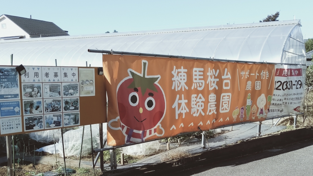 シェア畑 練馬桜台_3