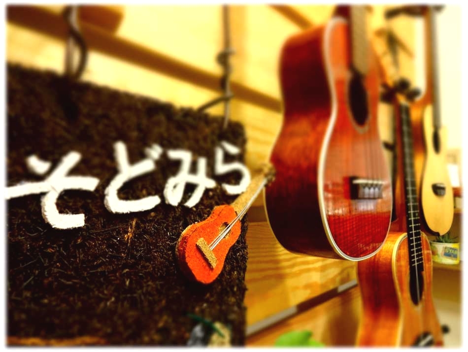 ウクレレ教室・そどみら
