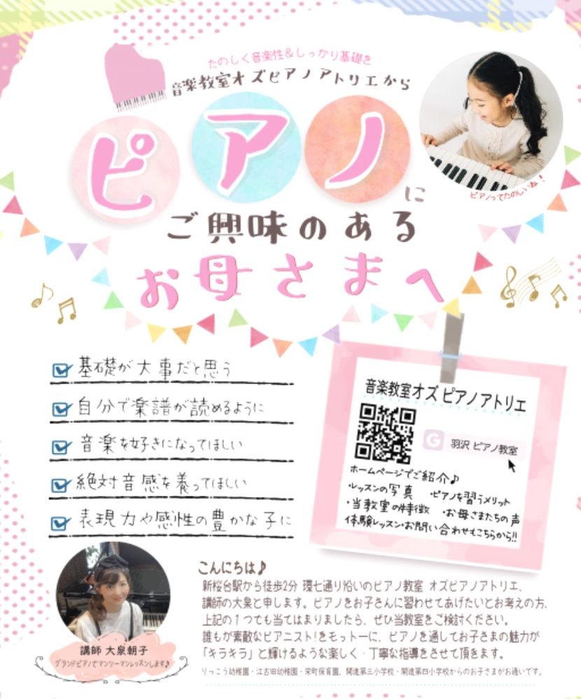 音楽教室オズ ピアノ アトリエ