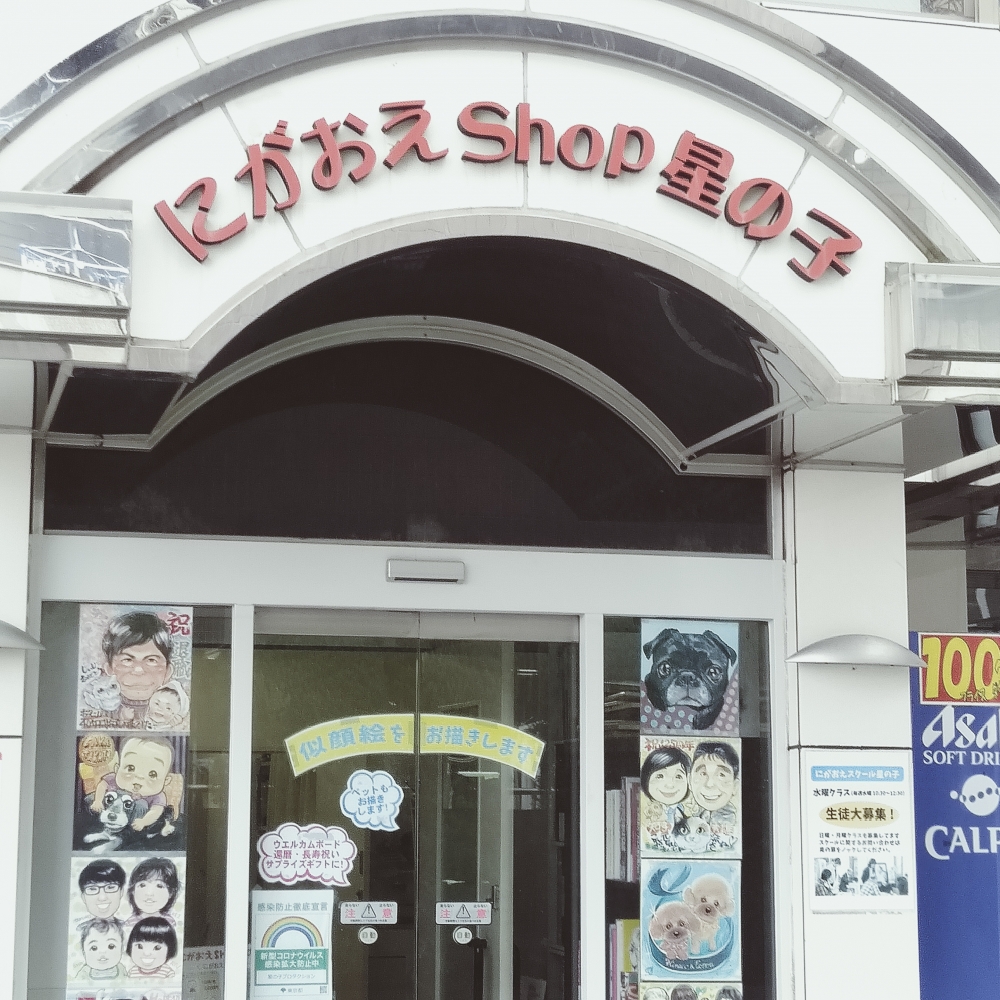 にがおえスクール星の子_3