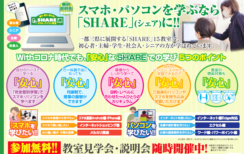 スマホ・パソコン教室ＳＨＡＲＥ大泉学園町教室