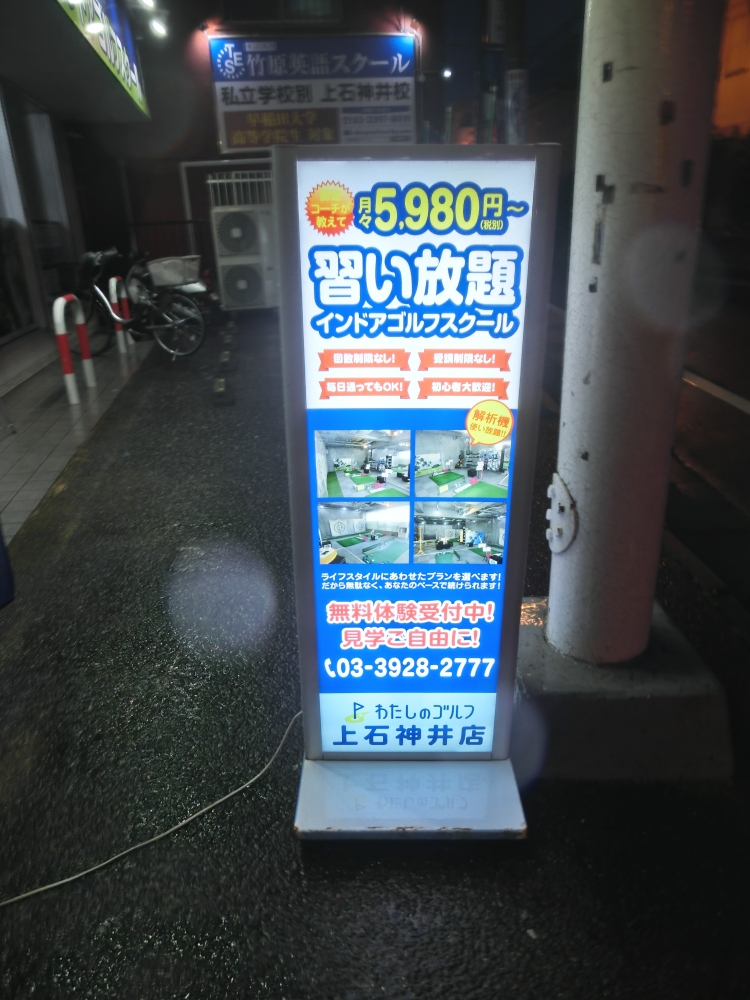 わたしのゴルフ　上石神井店_29