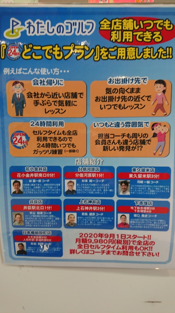 わたしのゴルフ　上石神井店_24