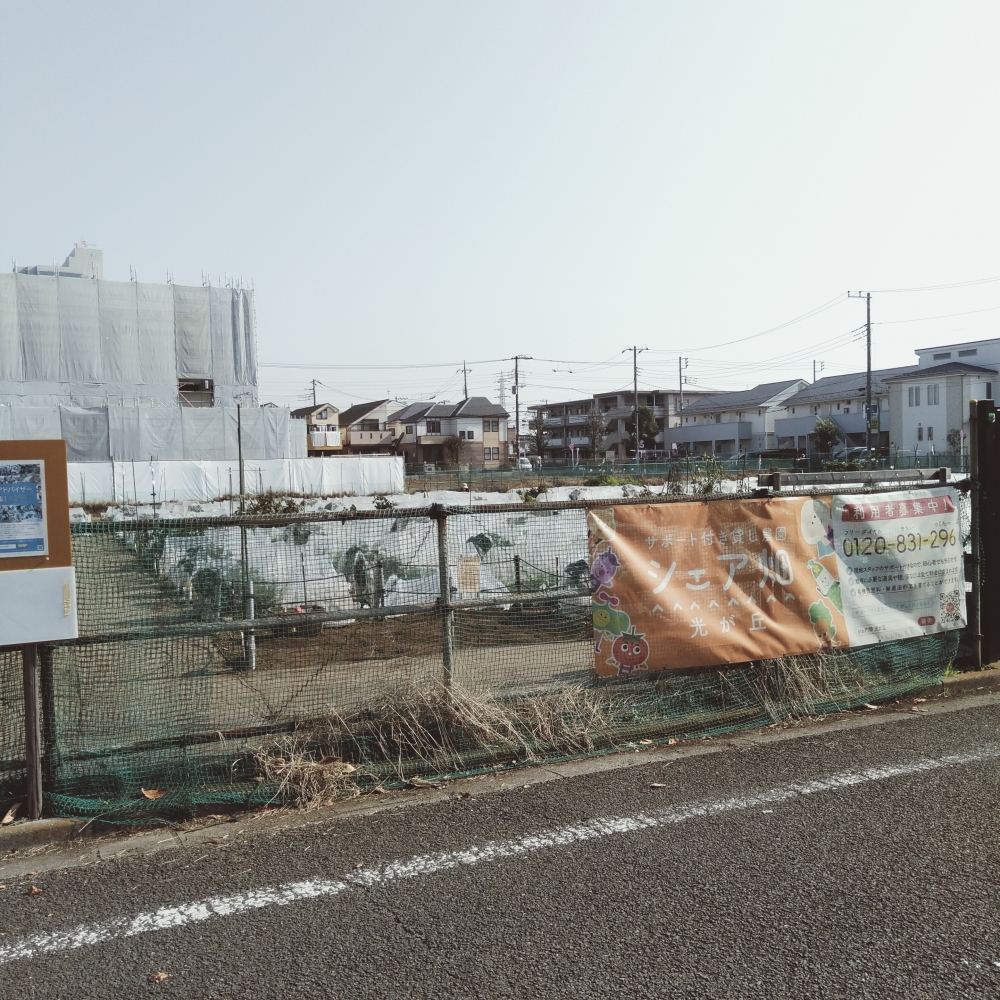 シェア畑 光が丘_1