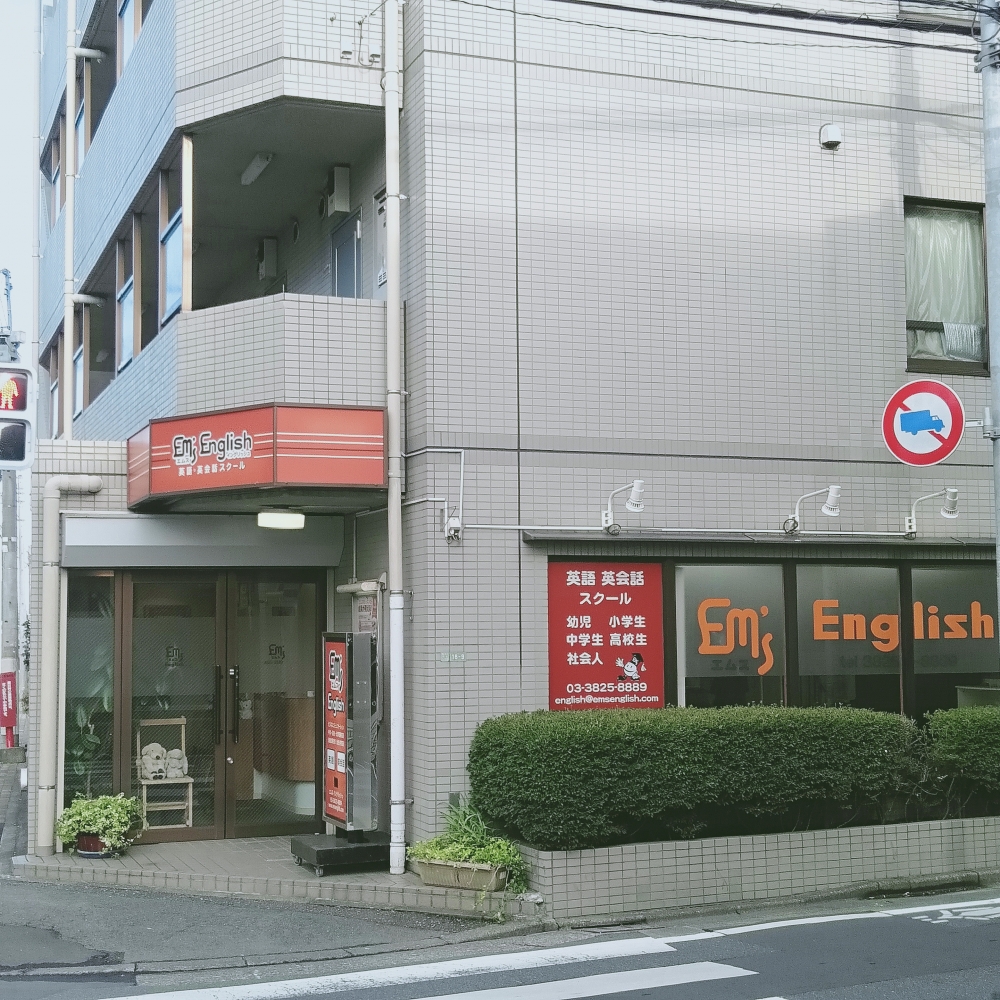 エムス・イングリッシュ_3