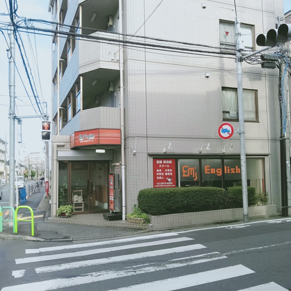 エムス・イングリッシュ