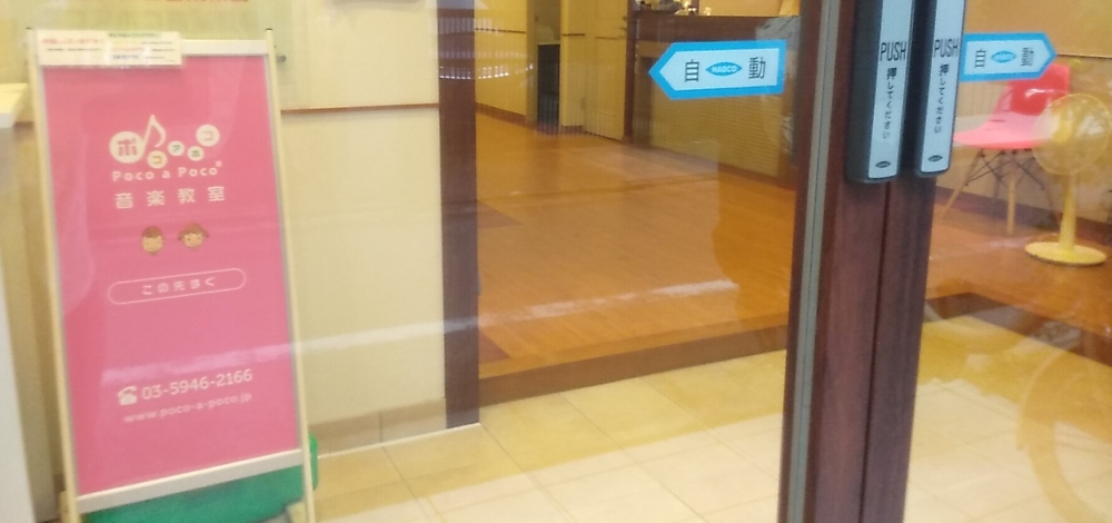 ポコアポコ音楽教室_2