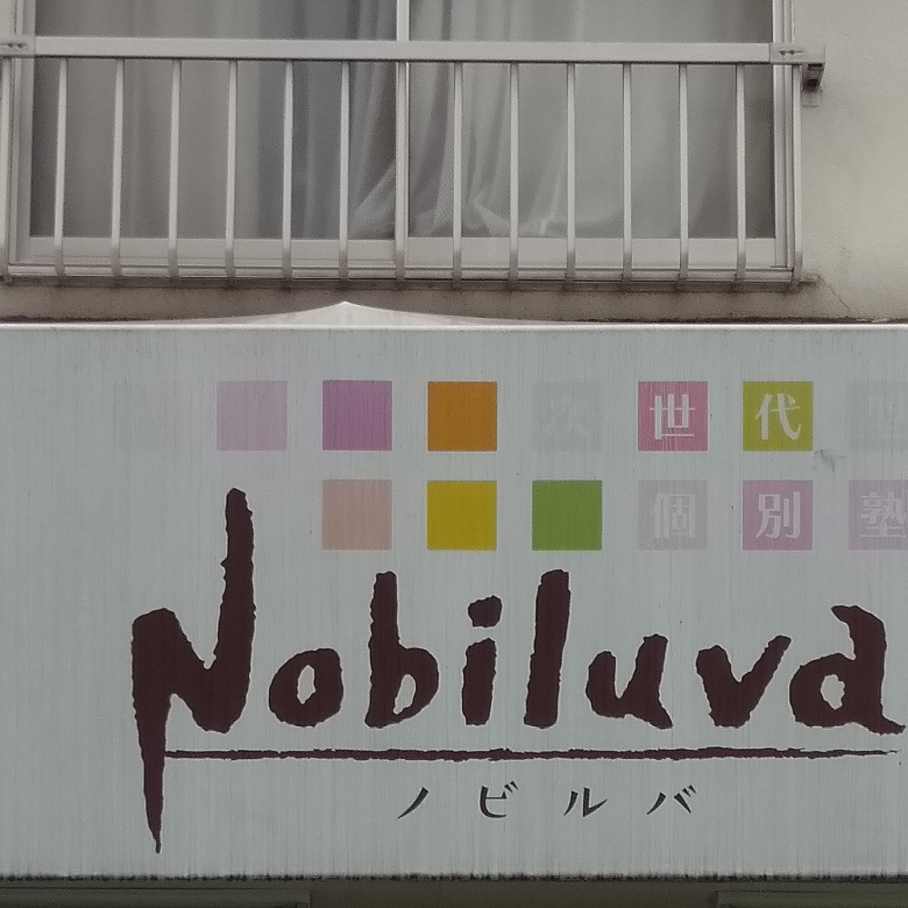 Nobiluva