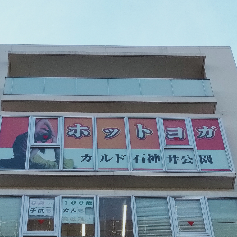 カルド　石神井公園_1