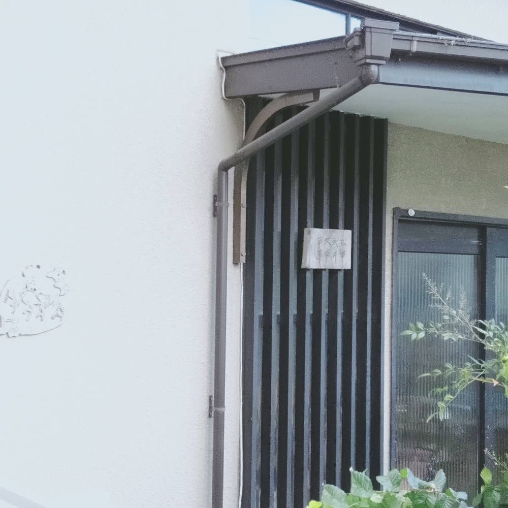 株式会社武井邦芸研究所_1