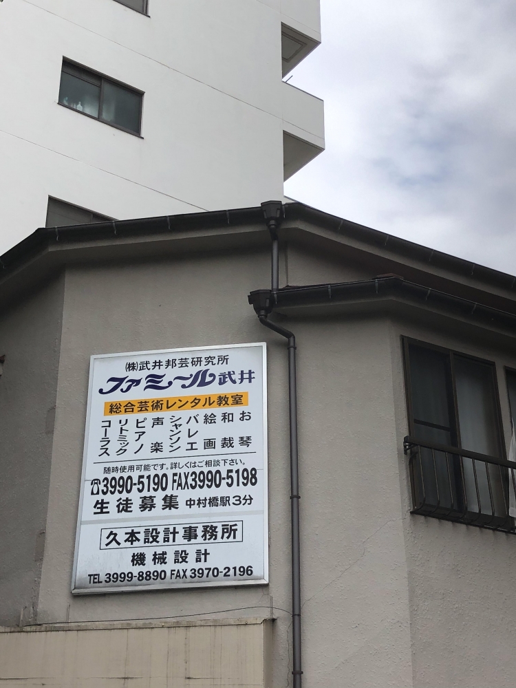 株式会社武井邦芸研究所_0