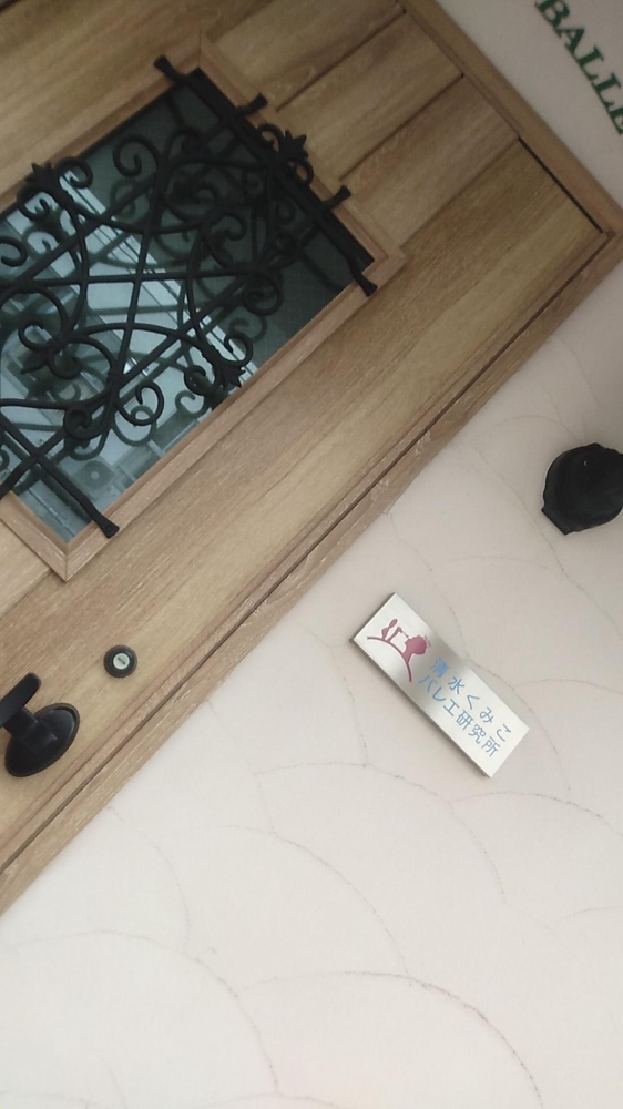 清水くみこバレエオフィス_2