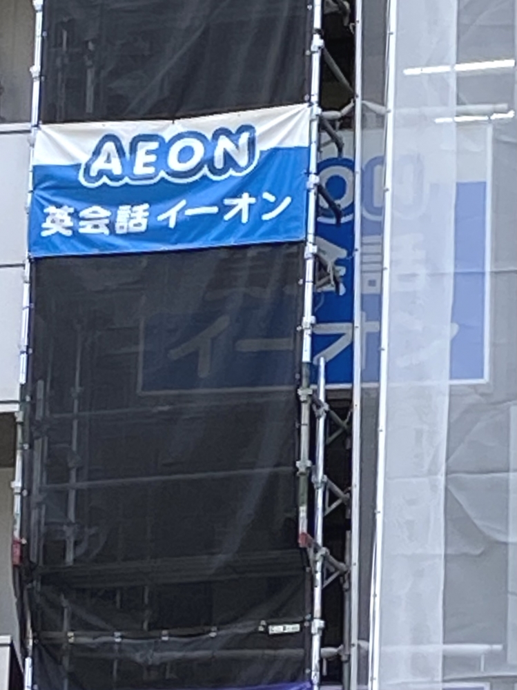 イーオン 練馬校_1