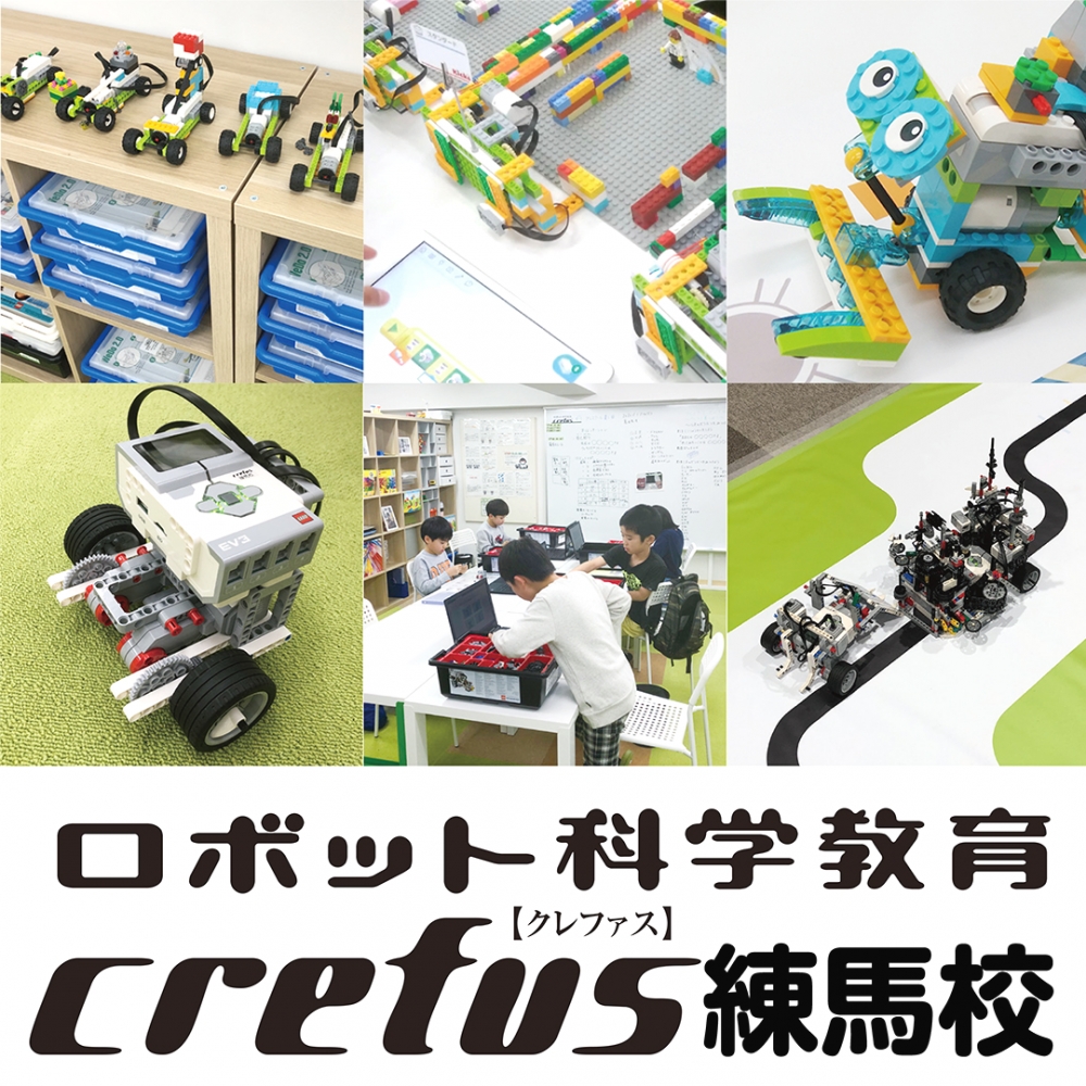 ロボット科学教育Crefus練馬校_0