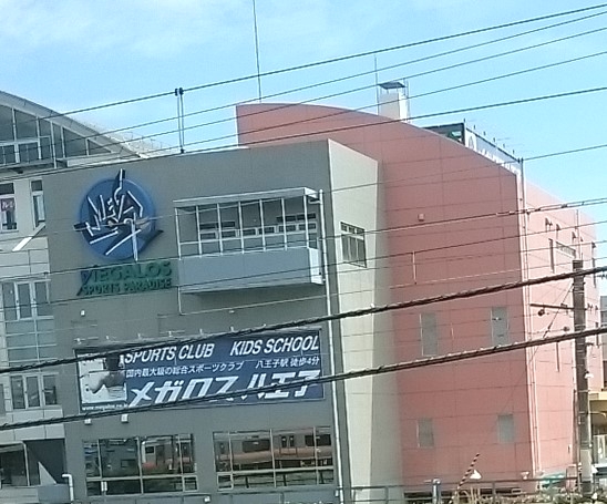 メガロス八王子_1