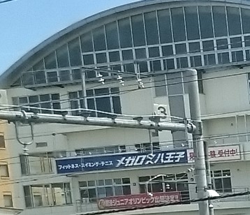 メガロス八王子