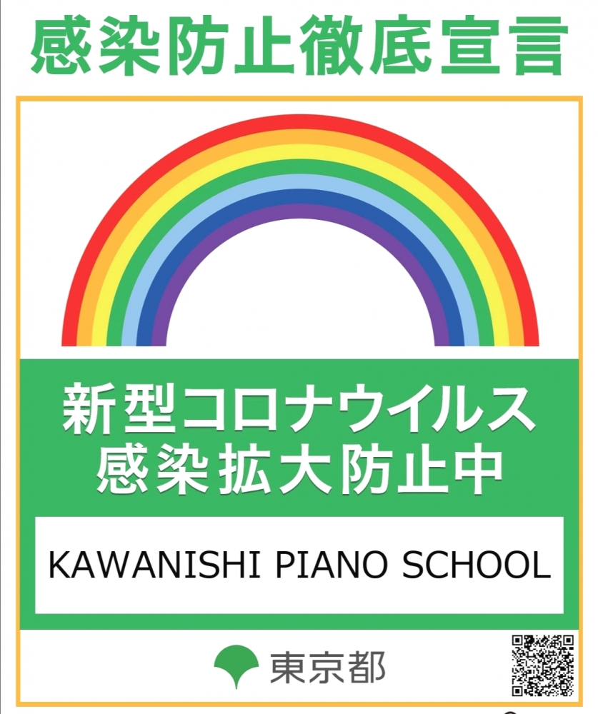 KAWANISHI PIANO SCHOOL