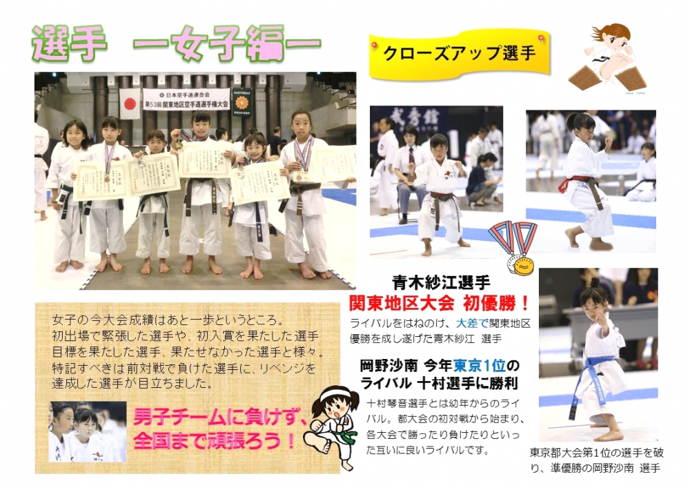 日本空手道連合会　正統松濤館謙交塾_4