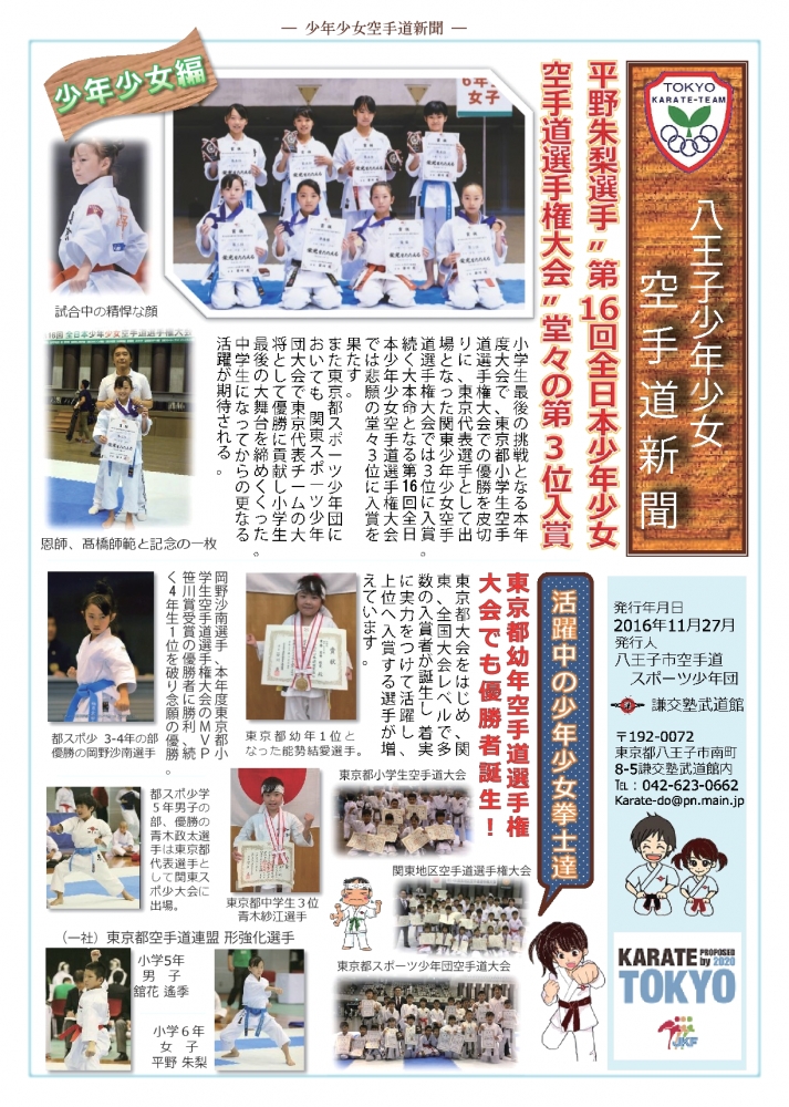 日本空手道連合会　正統松濤館謙交塾_0