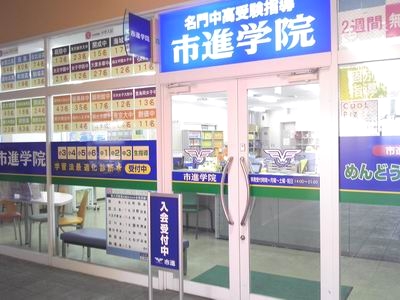 市進学院Lepton南大沢教室