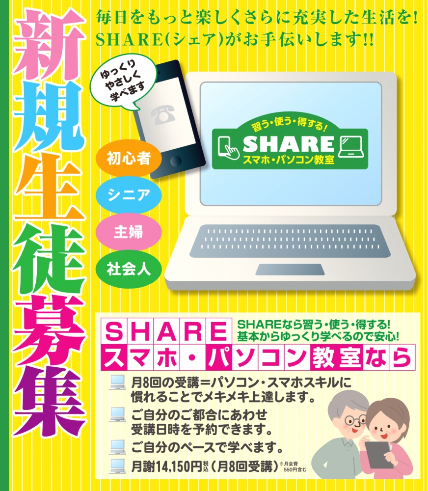 スマホ・パソコン教室SHARE 三和堀之内教室_4