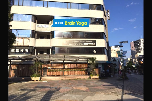 イルチブレインヨガ 八王子スタジオ