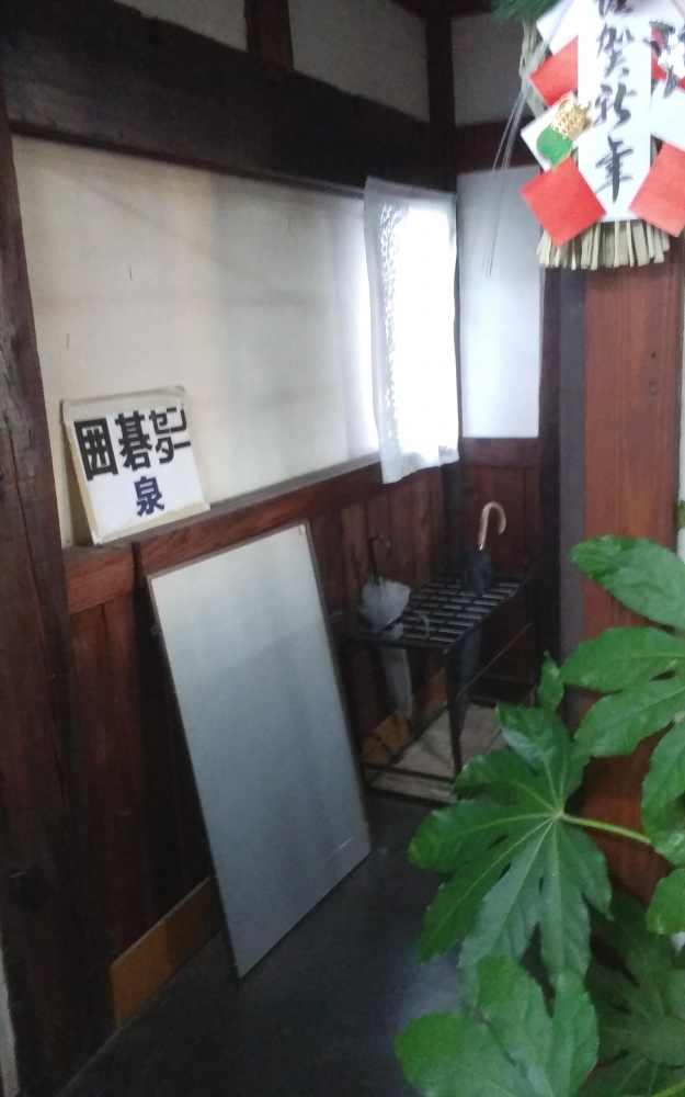 囲碁センター　泉