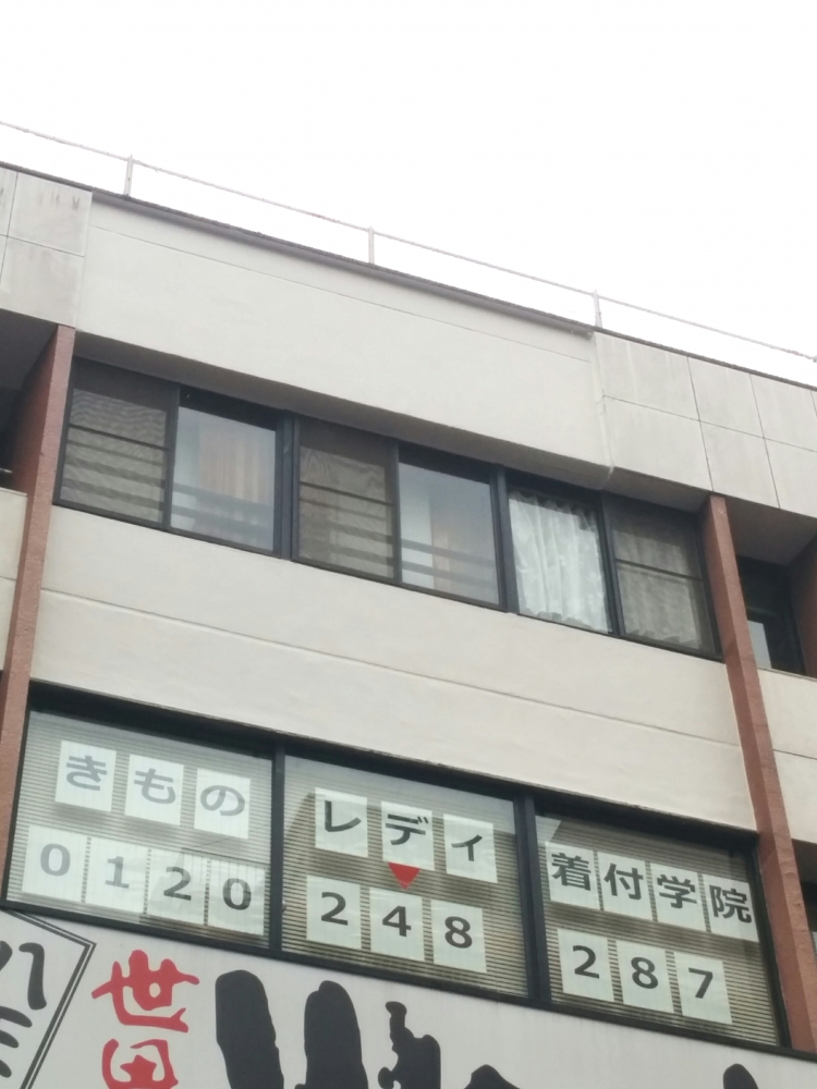 きものレディ着付学院　八王子校