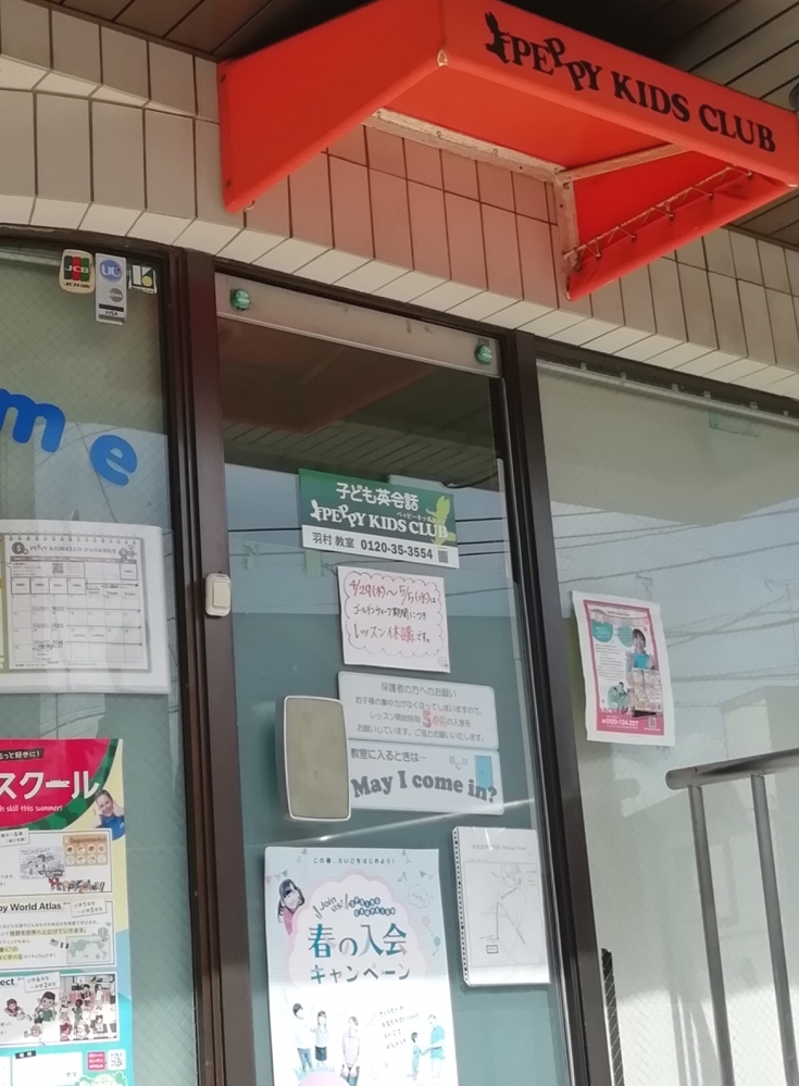 子ども英会話ペッピーキッズクラブ（羽村教室)_1