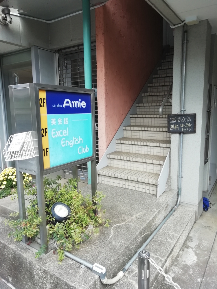 エクセルイングリッシュクラブ