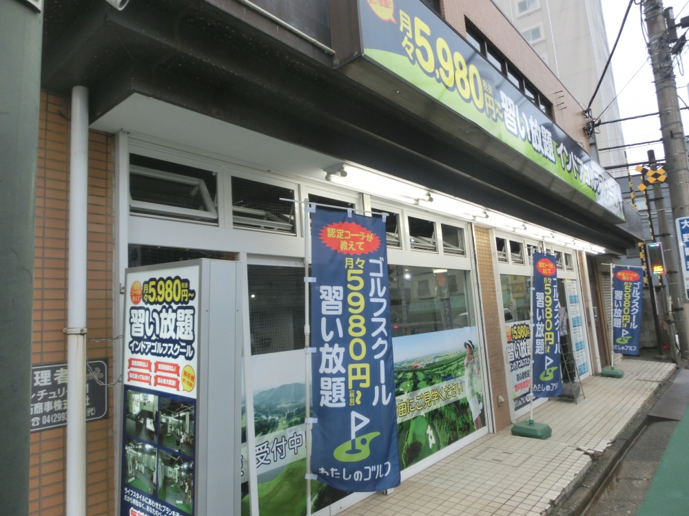 わたしのゴルフ　東久留米店_18