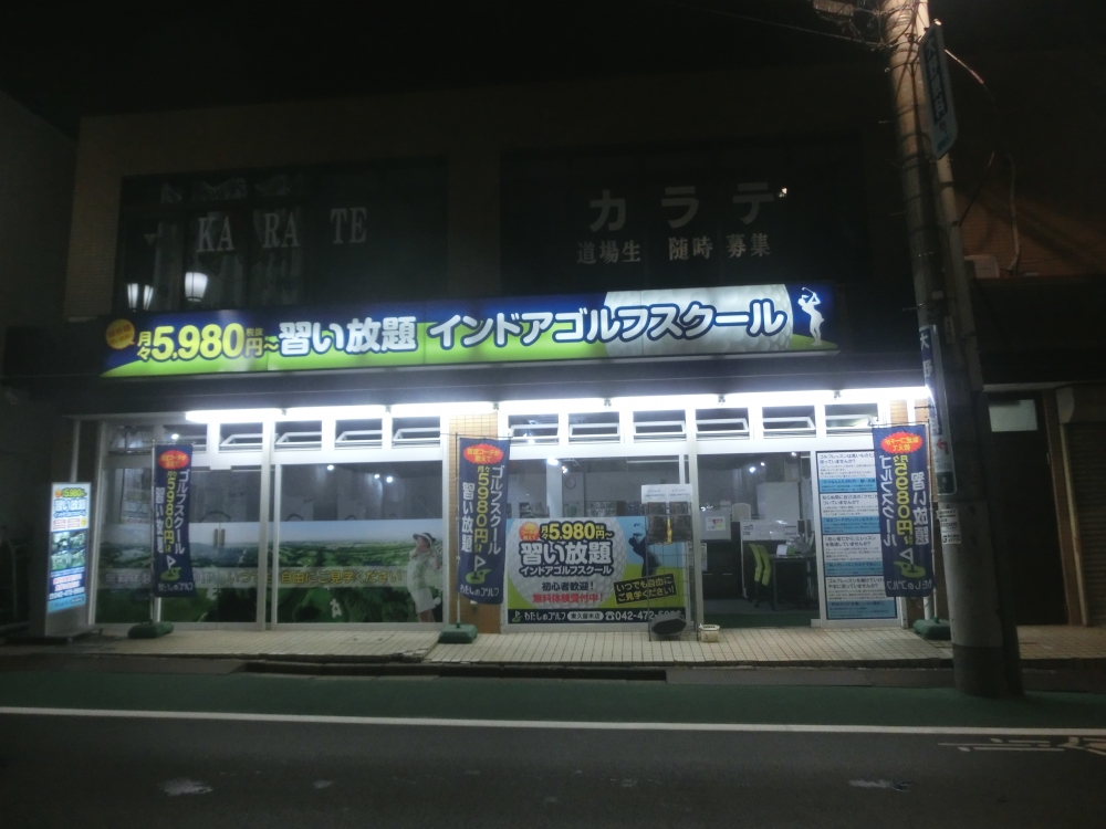 わたしのゴルフ　東久留米店_11