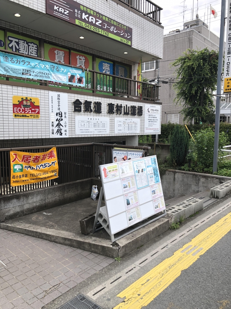 国際空手道円心会館　東京・城西支部