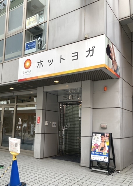 ホットヨガ・スタジオＬＡＶＡ府中店_0