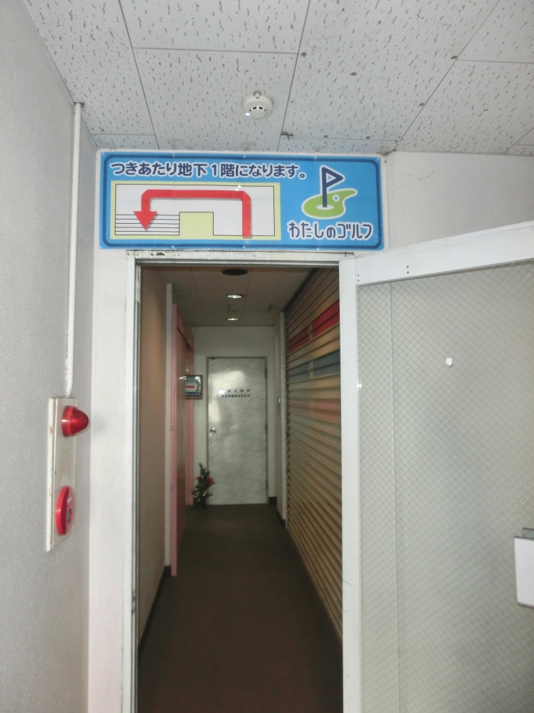 わたしのゴルフ　分倍河原店_24