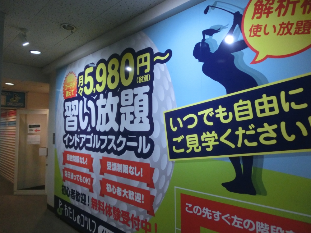 わたしのゴルフ　分倍河原店_15